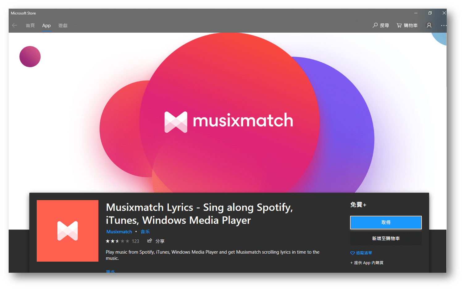 教你如何在Spotify 電腦版顯示歌詞(Windows10 適用),完全免費! - 塔