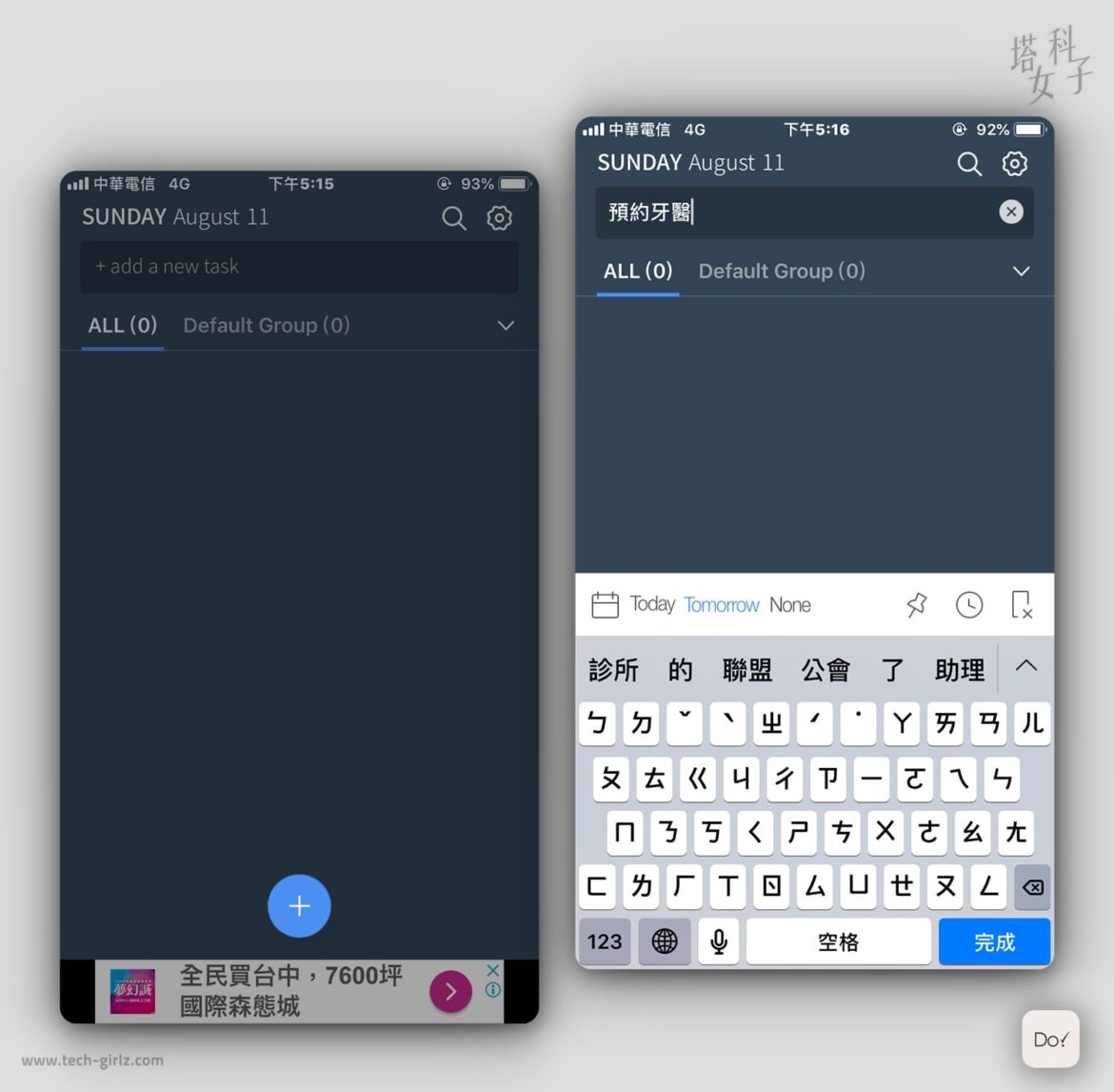 待辦事項 APP 推薦 | Do ! 分類清楚，介面優美的待辦清單 (iOS) - 塔科女子