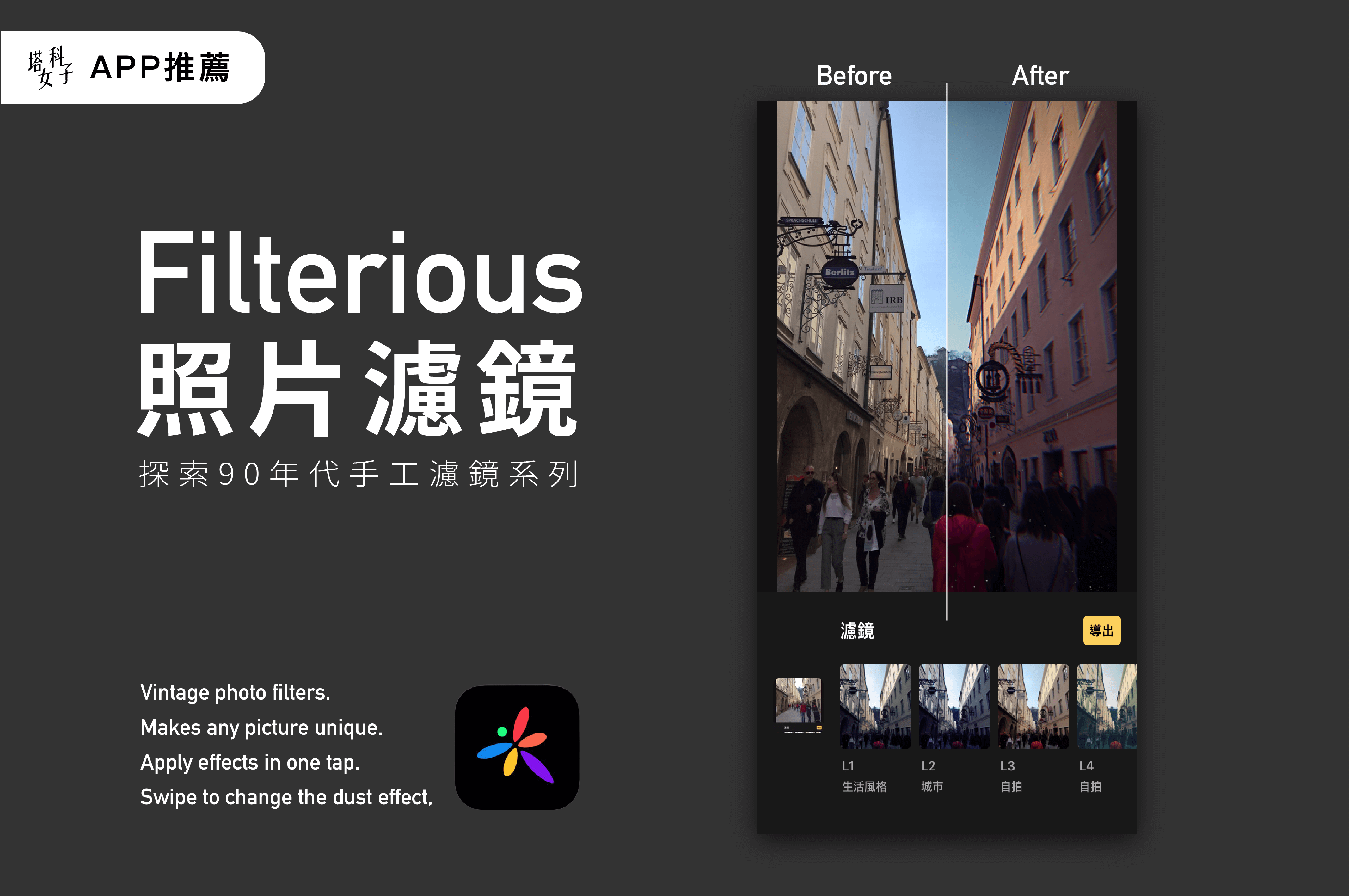 Filterious 照片濾鏡 APP iOS