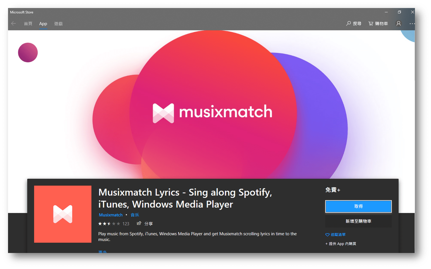 Spotify 電腦版歌詞 - Musixmatch Lyrics