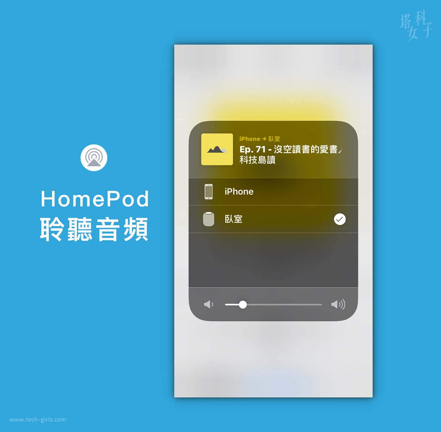 Podcast 中文平台 - SoundOn 聲浪 : HomePod