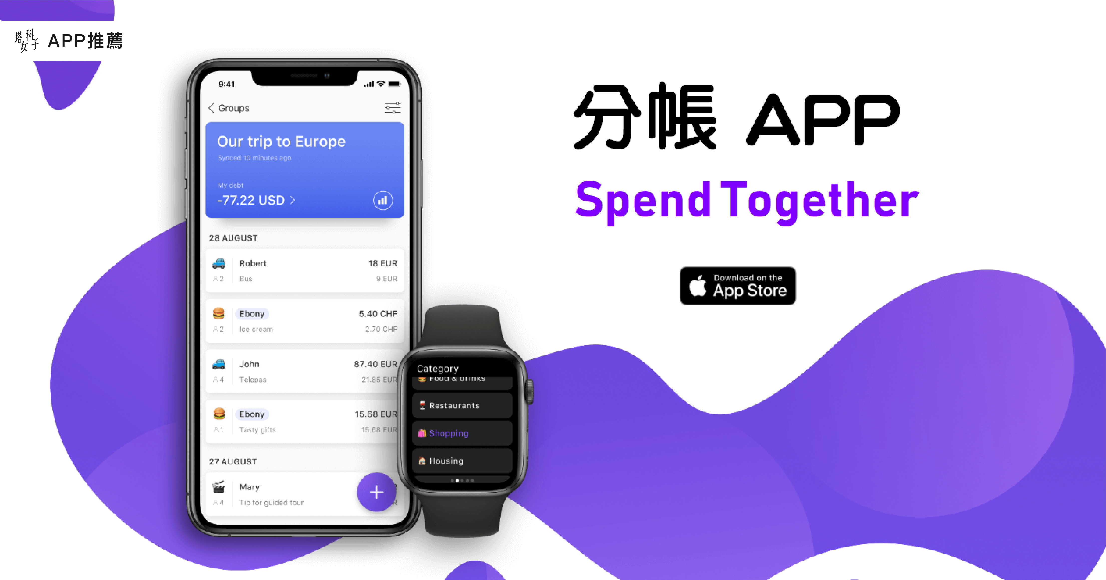 分帳 App- Spend Together