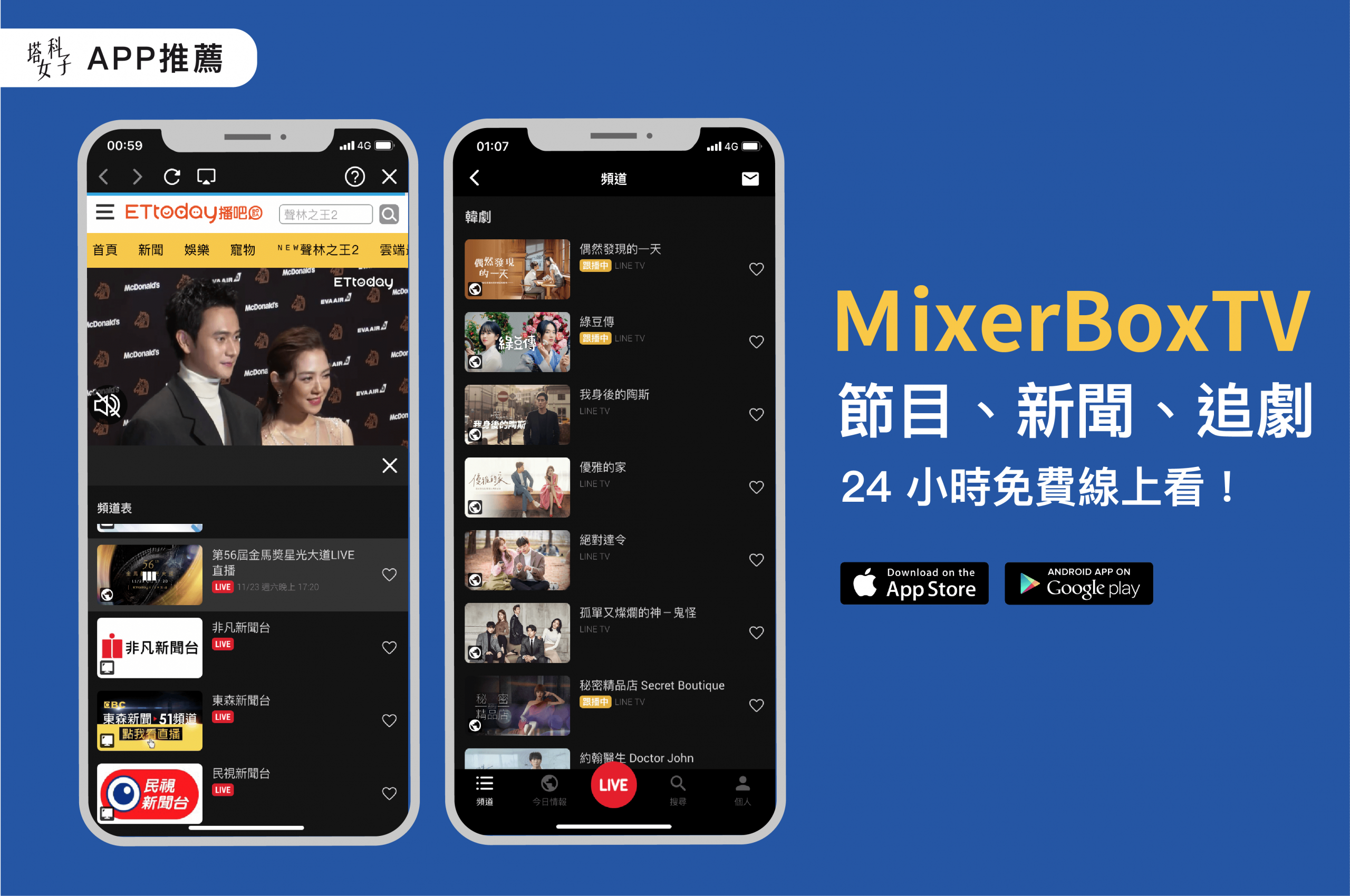 免費追劇 APP - MixerboxTV