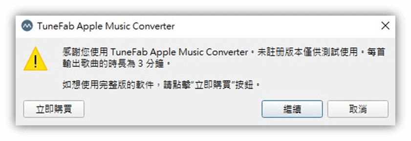 Windows下載 Apple Music 歌曲並轉 MP3 -TuneFab Apple Music 轉換器 - 試用版
