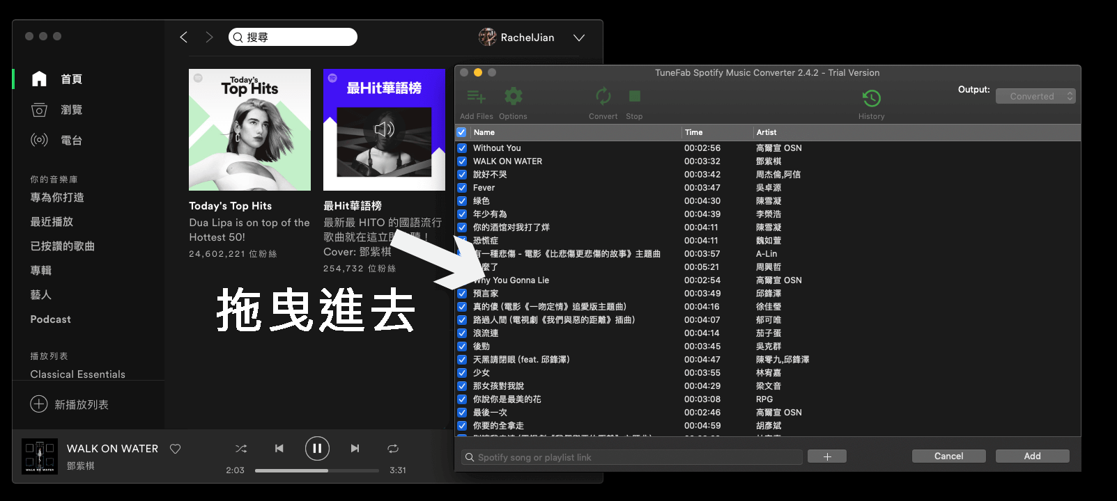 Mac 下載 Spotify 歌曲，TuneFab Spotify 音樂轉檔器 - 拖曳歌曲