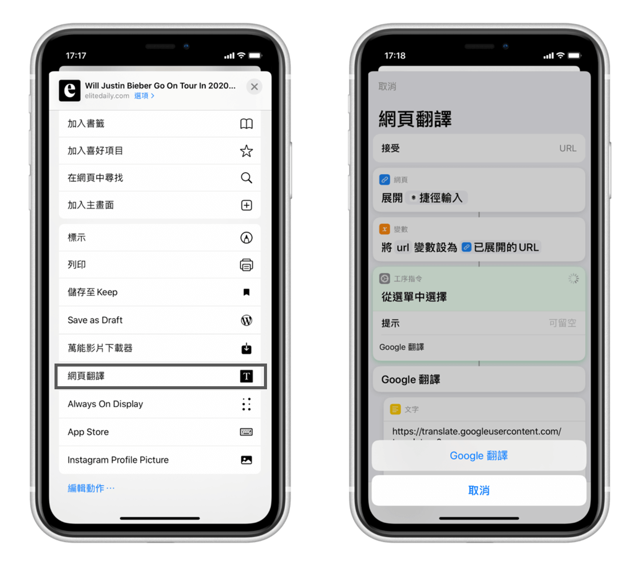 用 iOS 捷徑將 iPhone 網頁 1 秒翻回中文，免下載翻譯 App！ - 塔科女子