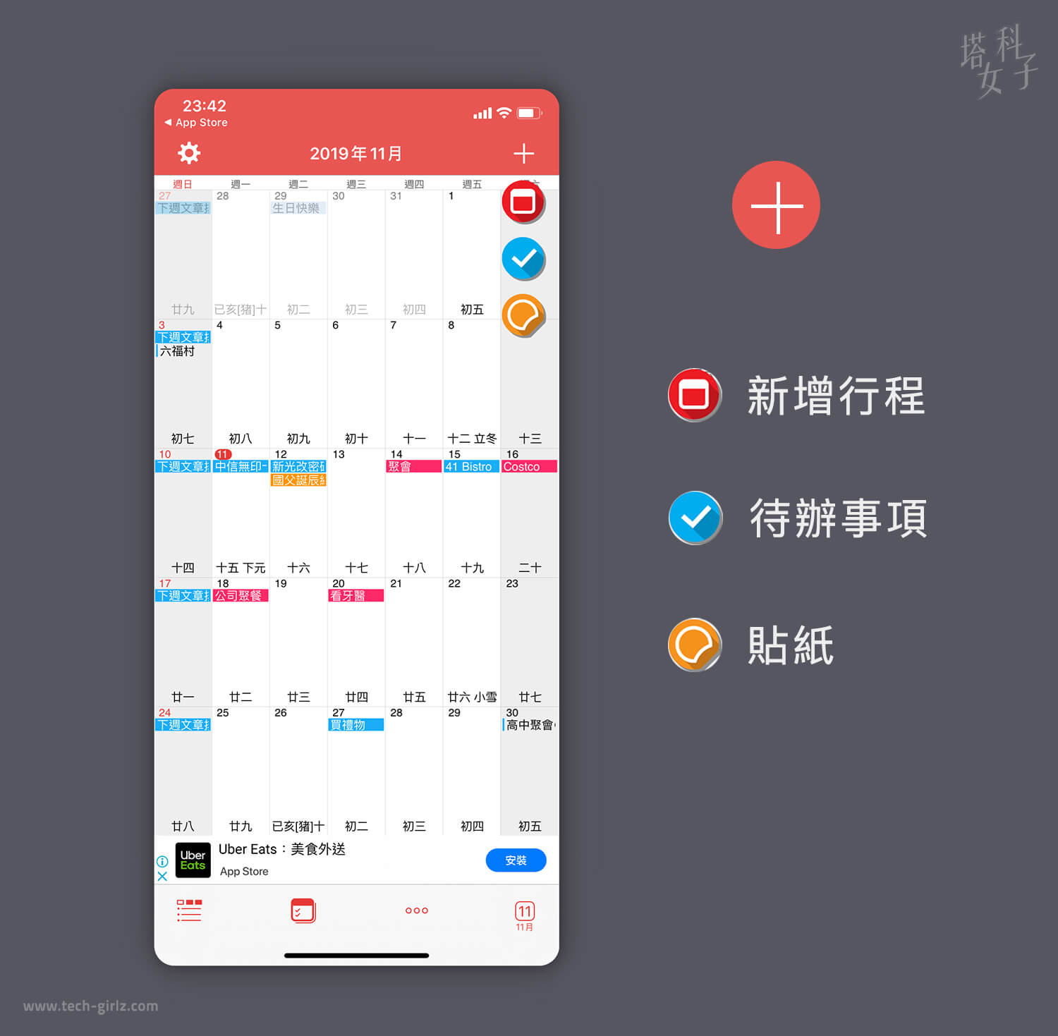 行事曆 App 推薦，WidgetCal，新增行程與待辦事項