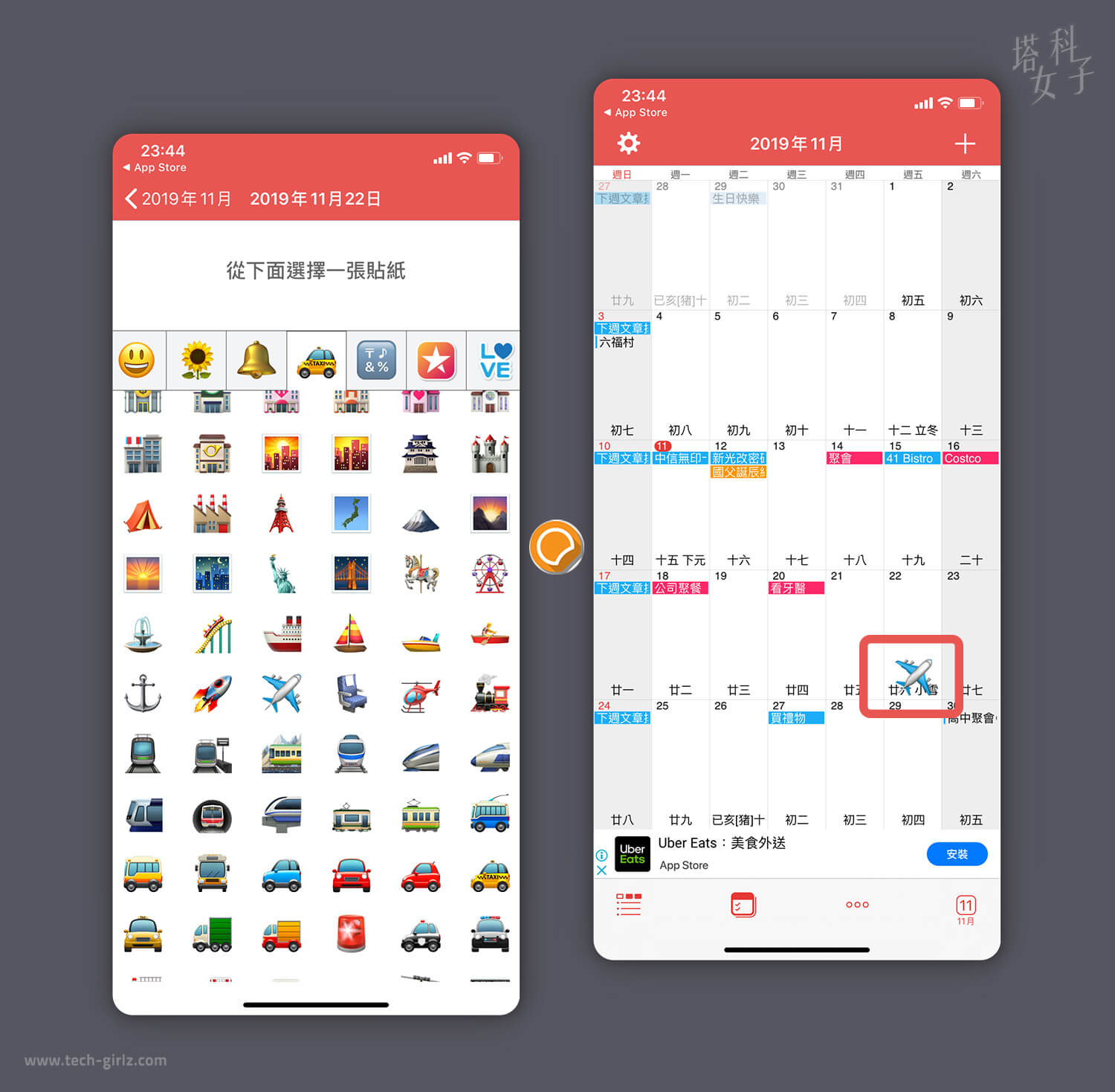 行事曆 App 推薦，WidgetCal，加入貼圖