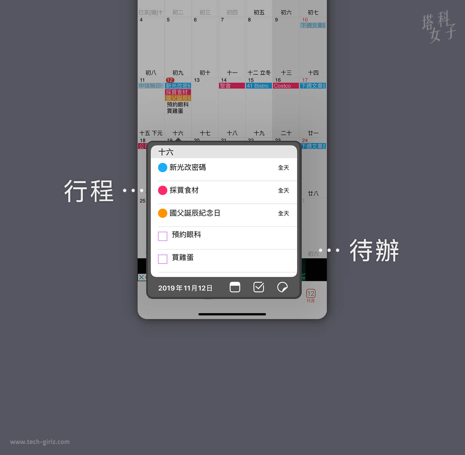 行事曆 App 推薦，WidgetCal