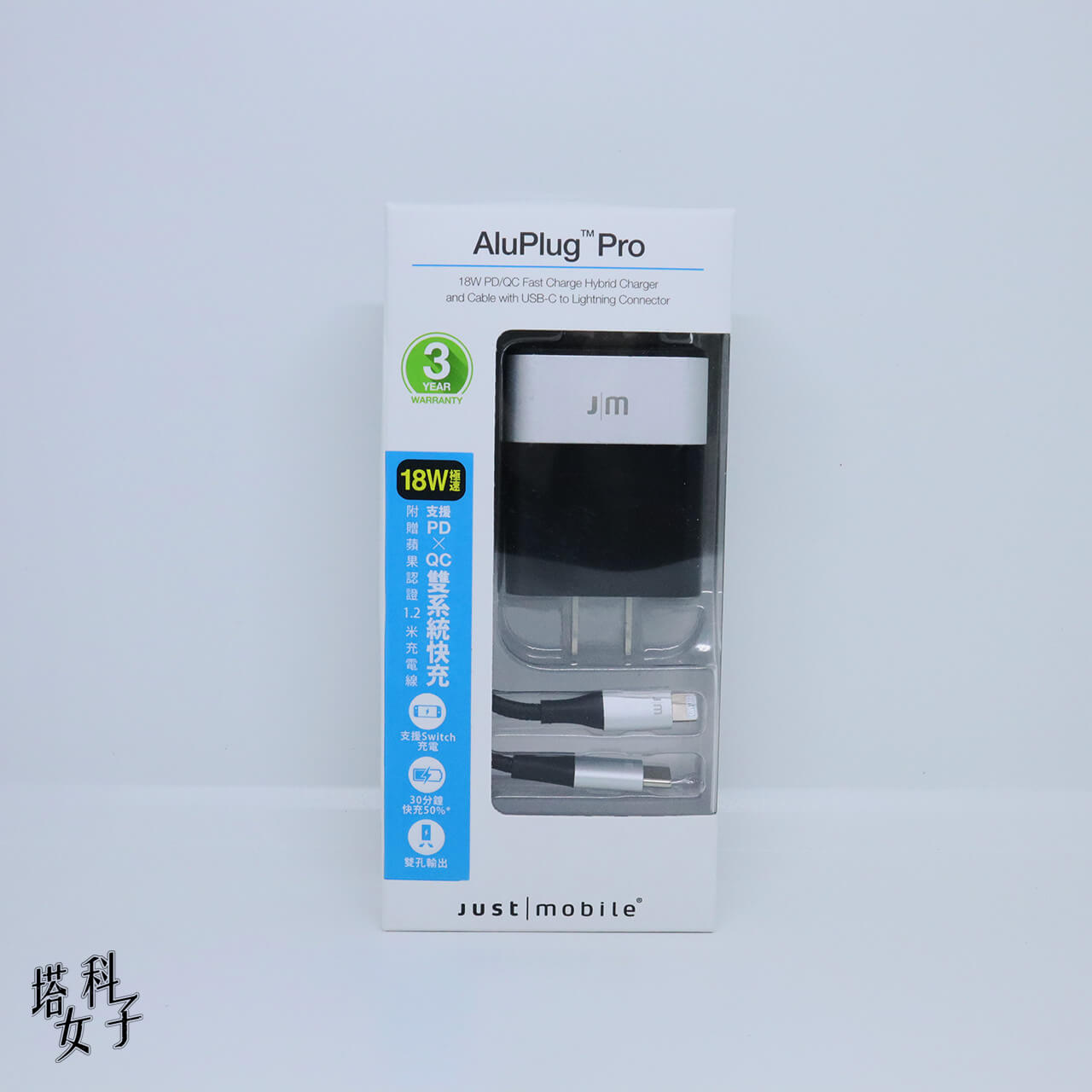 iPhone 快充/Android 快充 - AluPlug Pro開箱