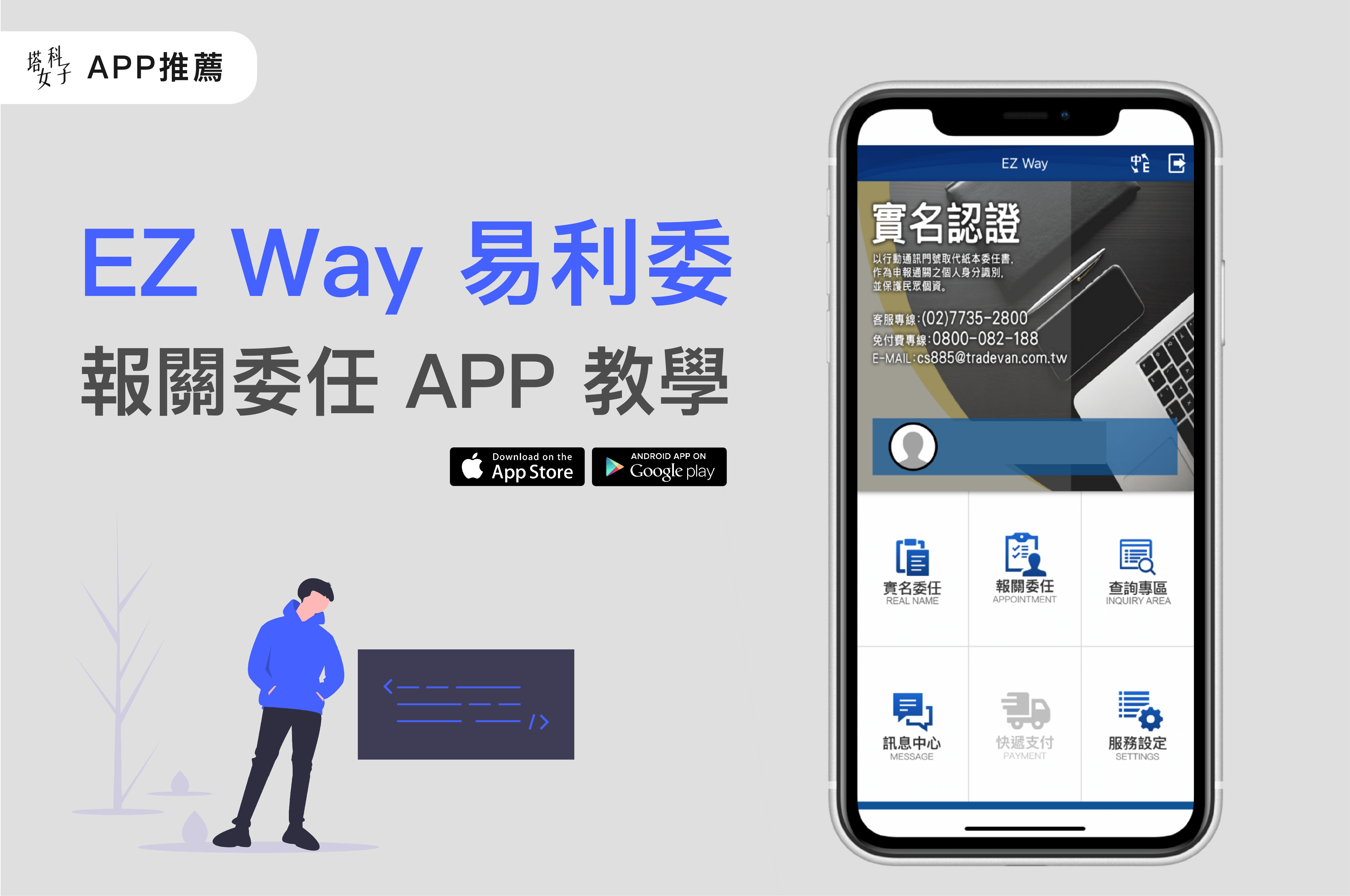 EZ Way 報關委任 App 教學 DHL