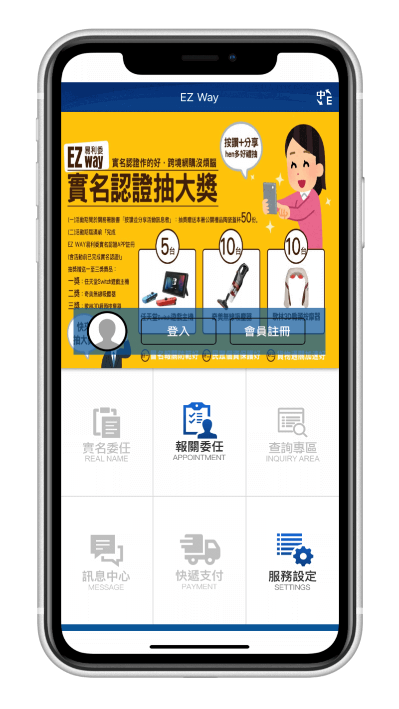 EZ Way 報關委任 App 教學 DHL - 註冊帳號