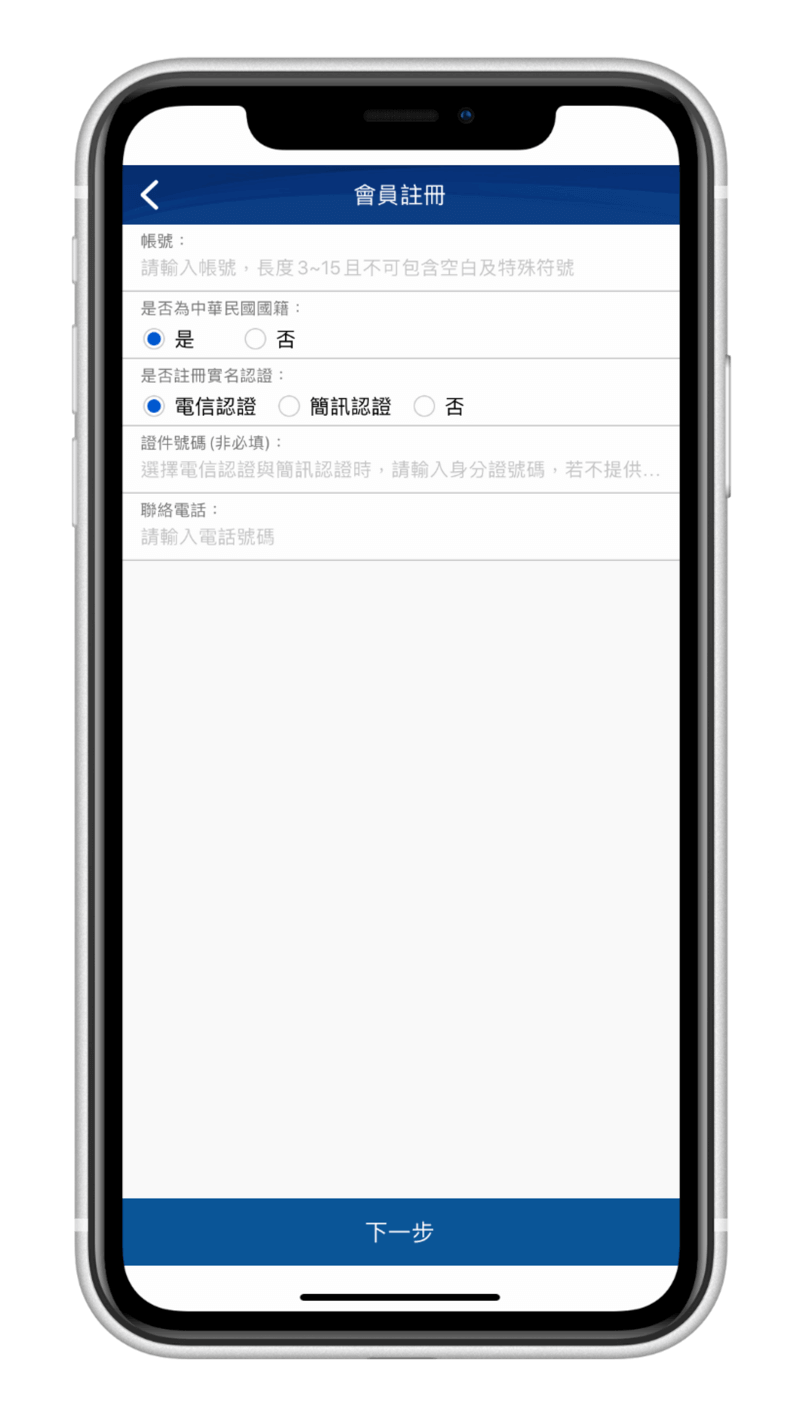 EZ Way 報關委任 App 教學 DHL - 註冊帳號