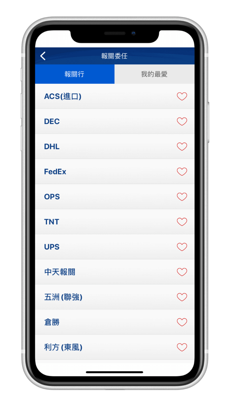 EZ Way 報關委任 App 教學 DHL - 報關委任