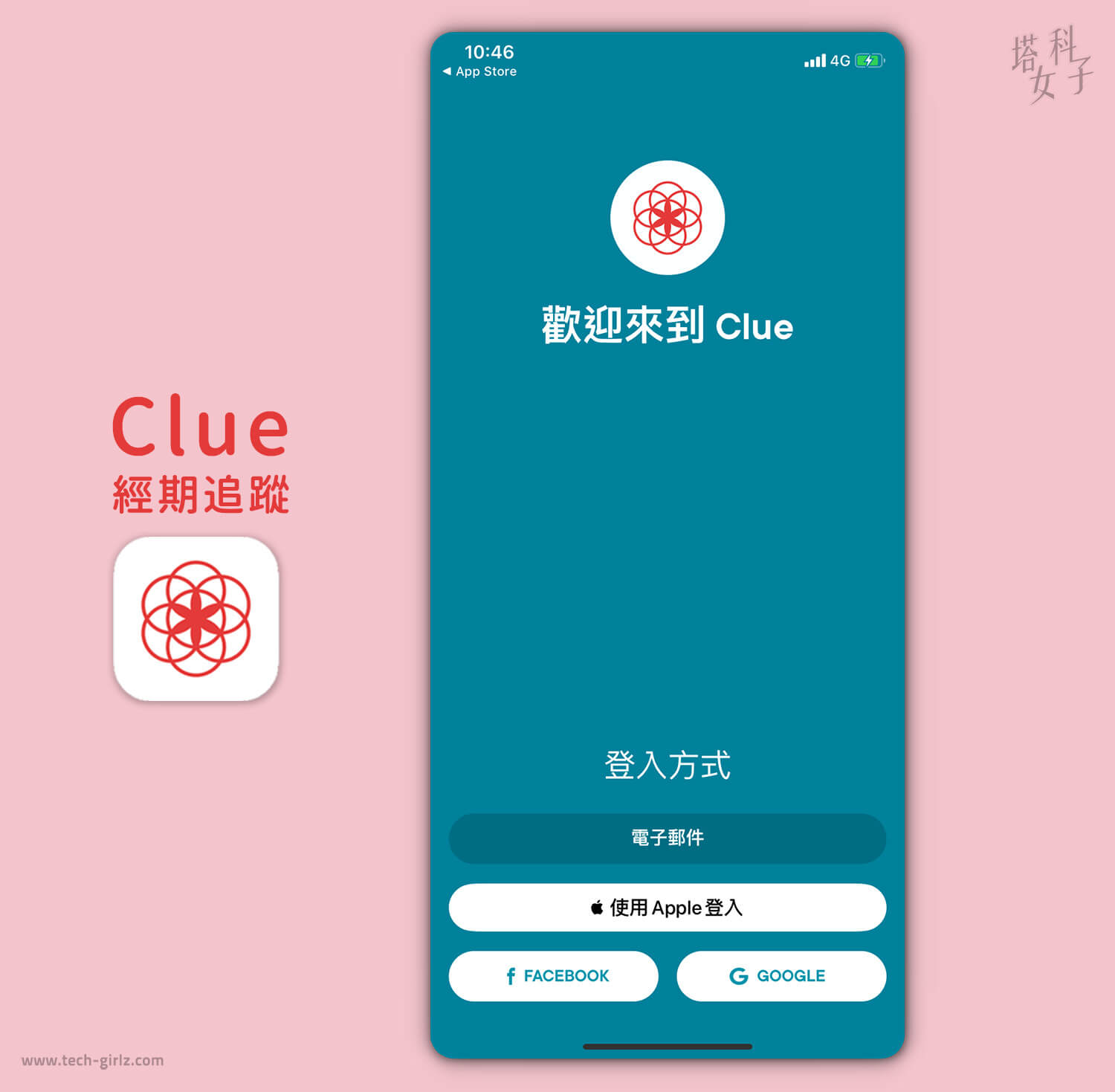 clue 經期 app iOS/Android