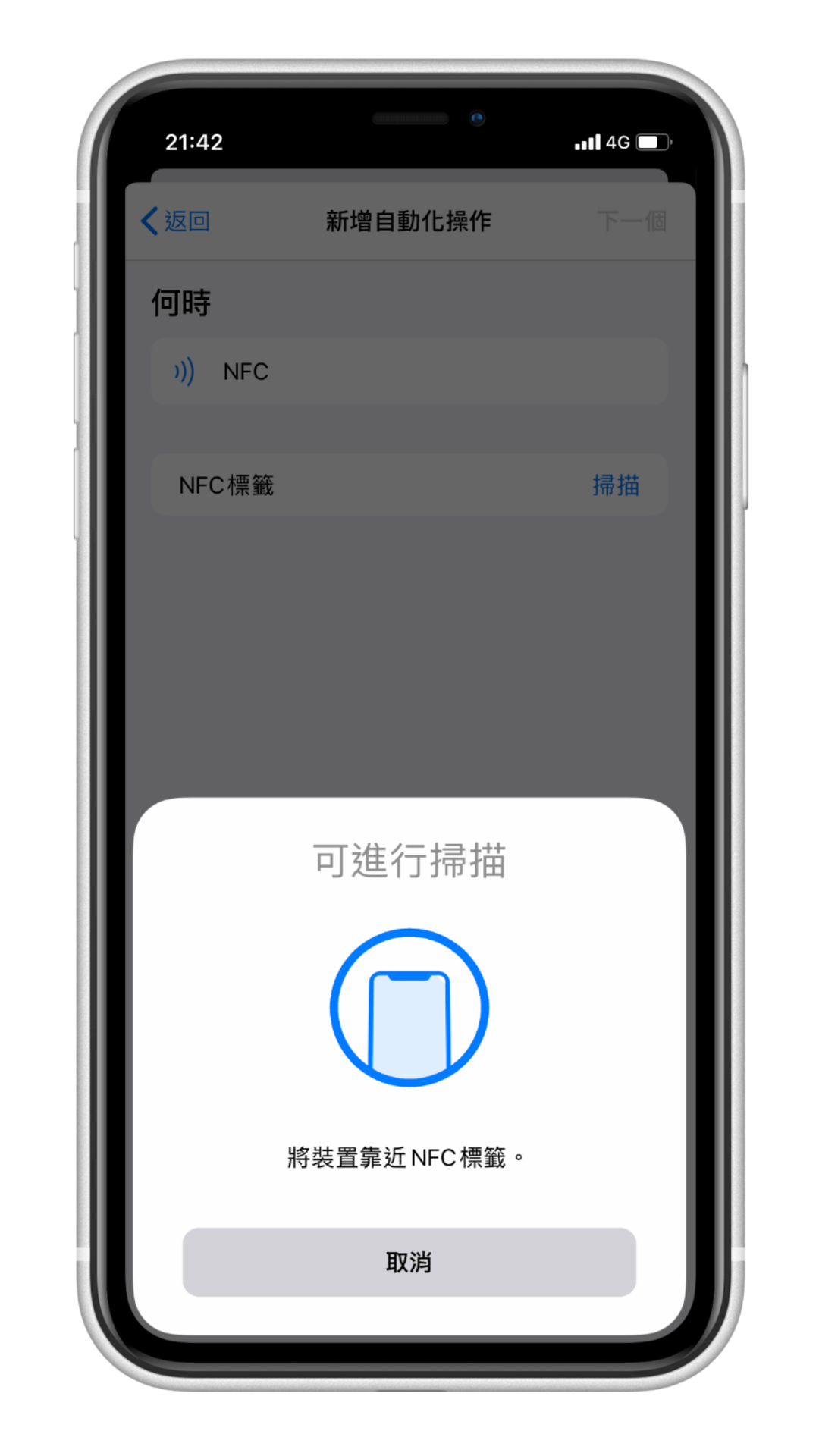 iPhone 使用 NFC 標籤教學 - 掃描