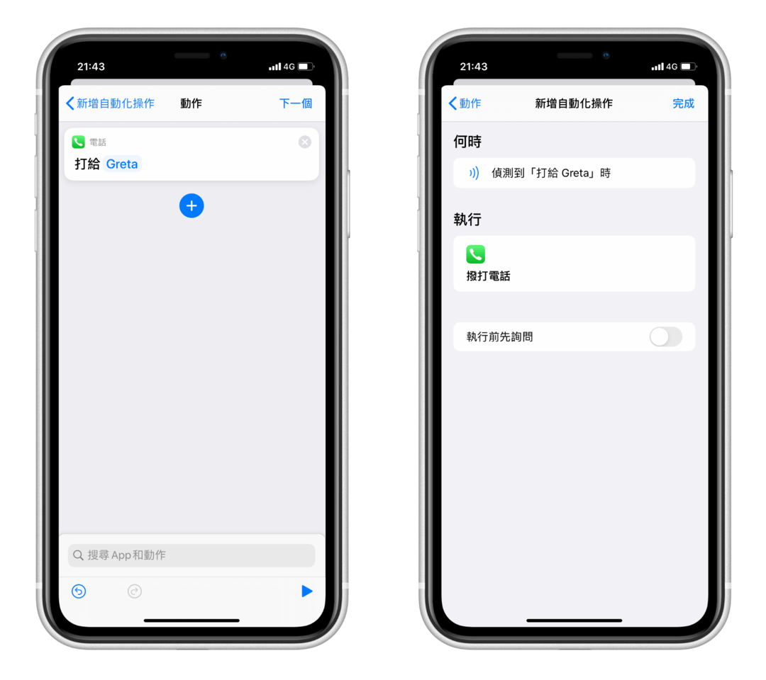 iPhone 使用 NFC 標籤教學 - 加入動作