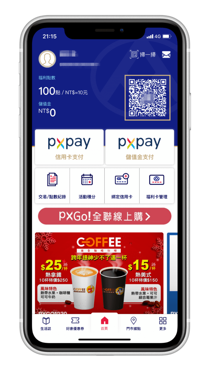 全聯行動支付 App - PX Pay