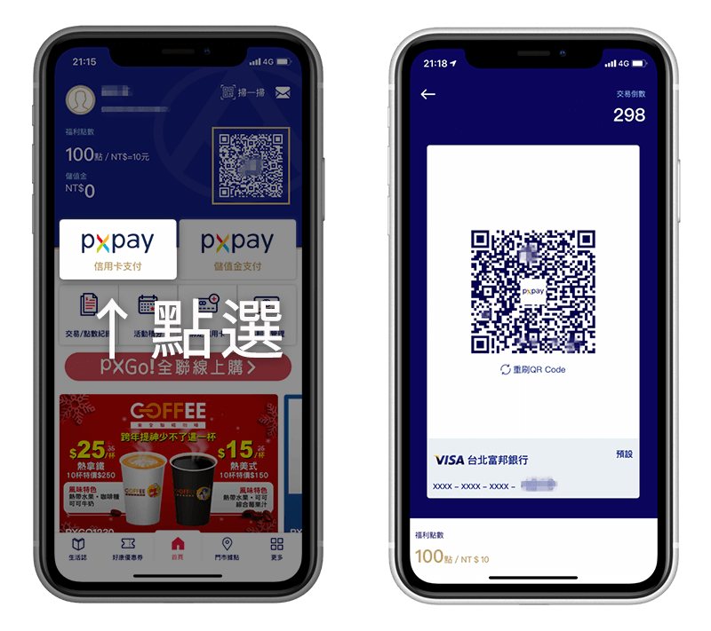 全聯行動支付 App - PX Pay 行動支付掃描 QR Code