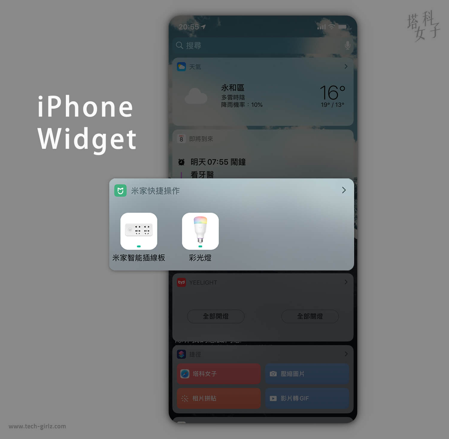Yeelight LED 智慧燈泡彩光版 - 米家 APP iPhone Widget