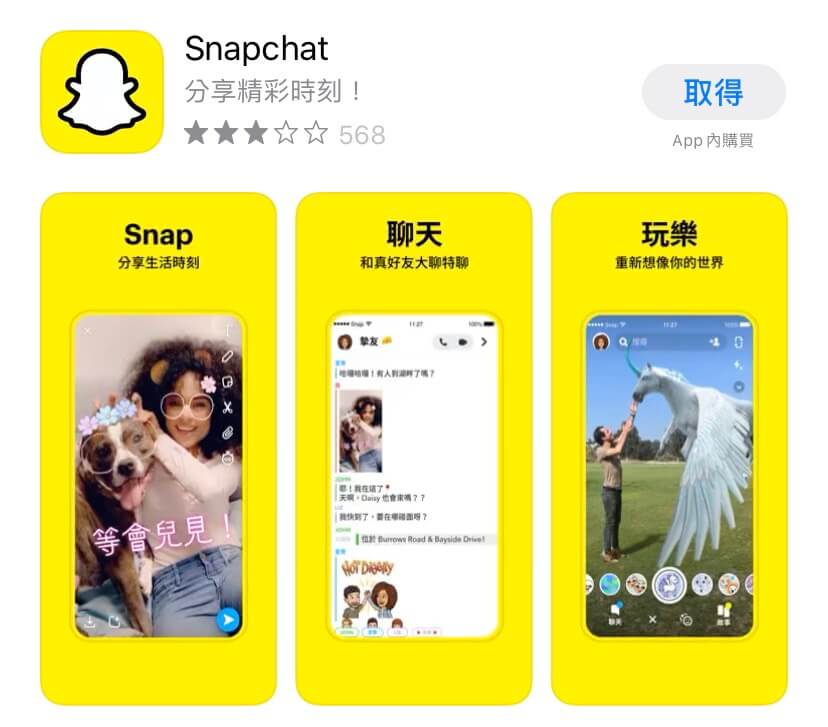 2019 全球前 10 大下載量的 APP - Snapchat