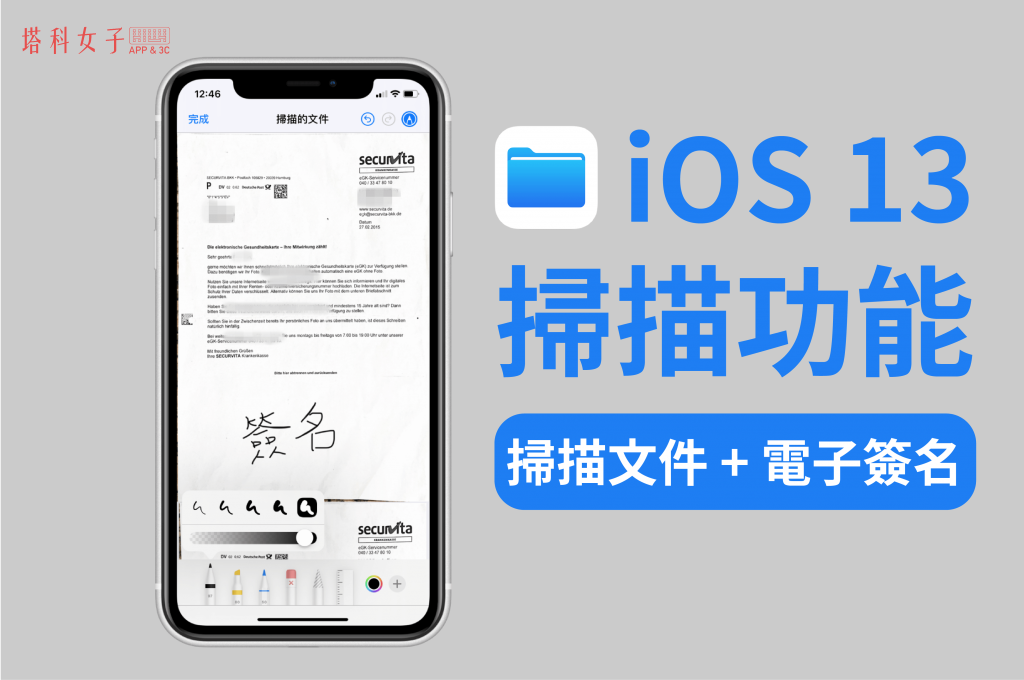 iPhone 內建掃描 PDF，掃描文件並電子簽名 (iOS 13)