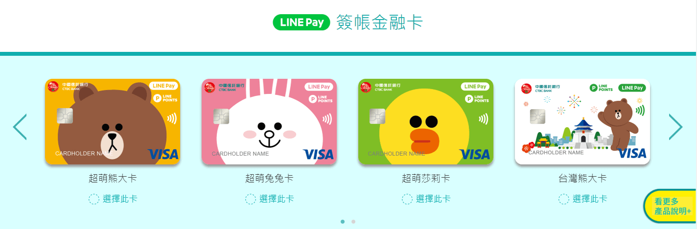中信 Line Pay 卡 - 簽帳金融卡