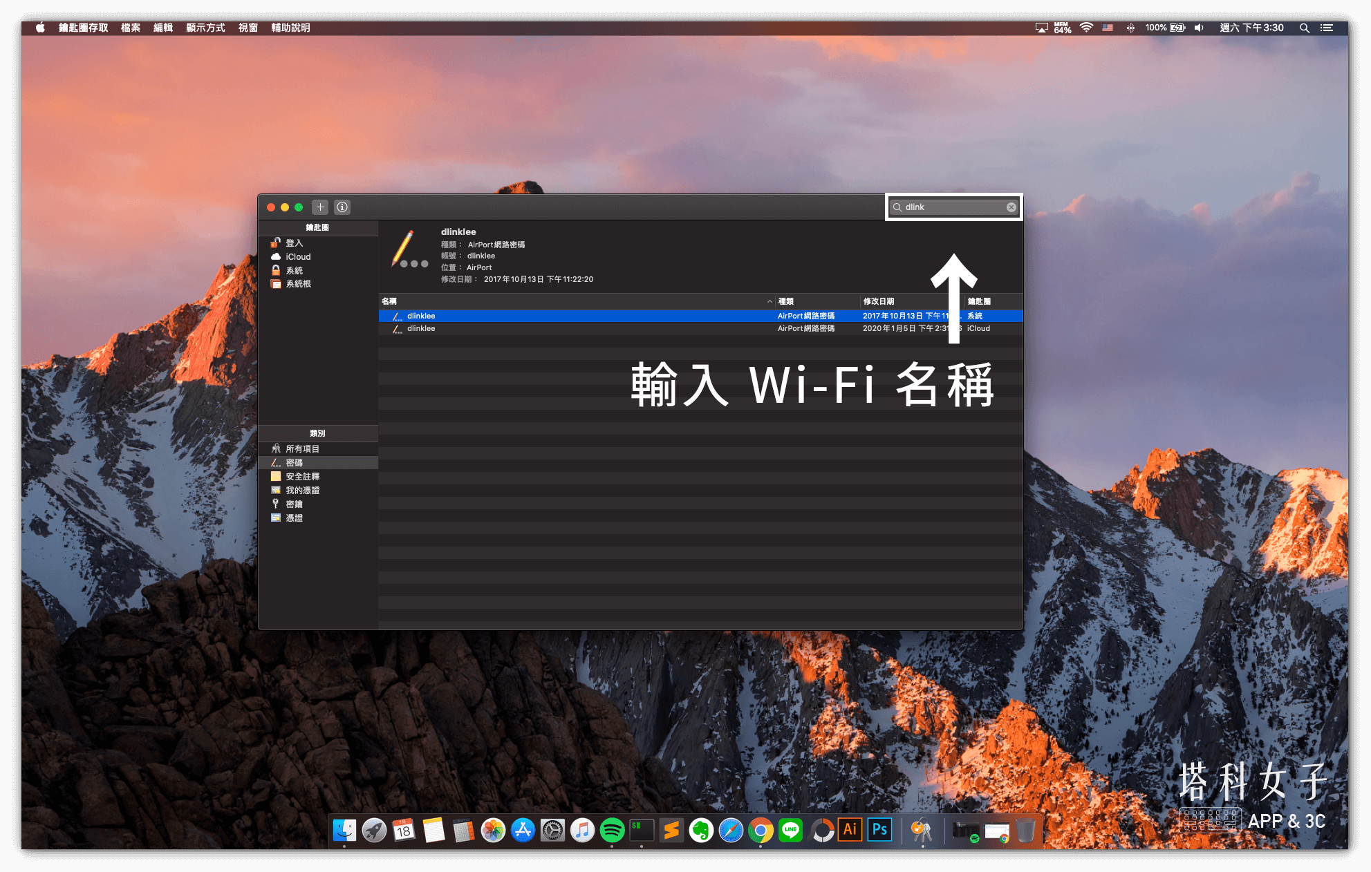 查看 Mac 上連接過的 wifi 密碼 - 輸入 wifi 名稱