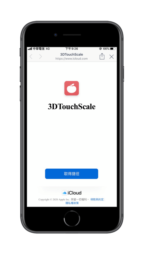 iPhone 也能拿來秤重，用 3D Touch 功能秤物 (iOS 捷徑)