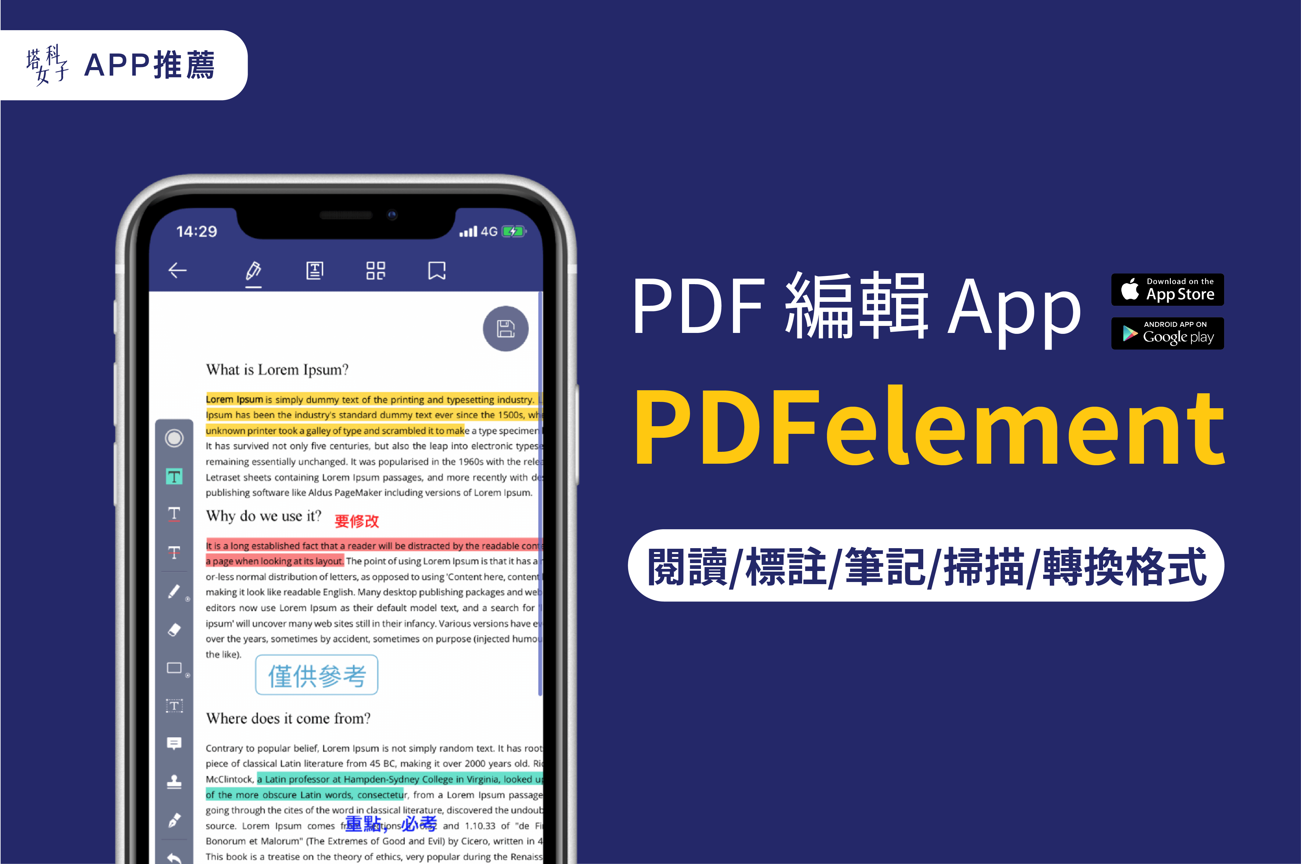 PDF 編輯 App - PDFelement，閱讀/標註/筆記/掃描/轉換格式