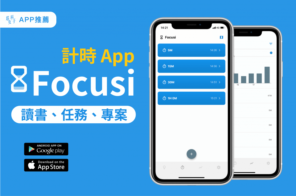 極簡美觀的讀書計時 App - Focusi，考生必備 App