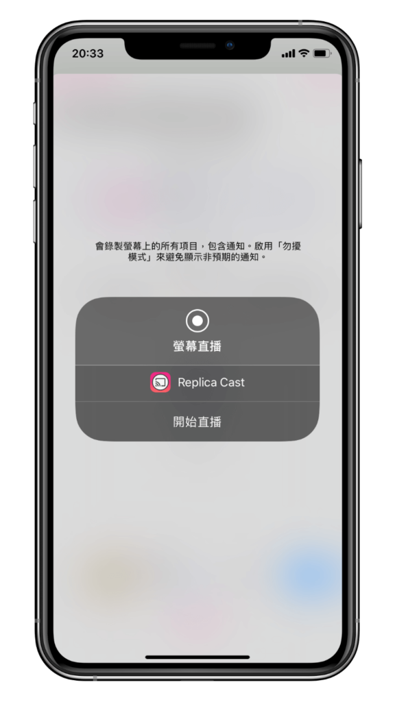 Chromecast App 推薦 - Replica，將任何 iPhone 畫面投放到螢幕 - 開始直播