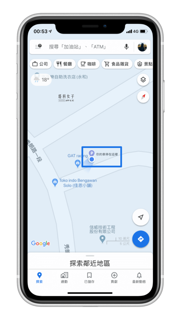 Google Maps 實用功能教學 - 設為停車位置