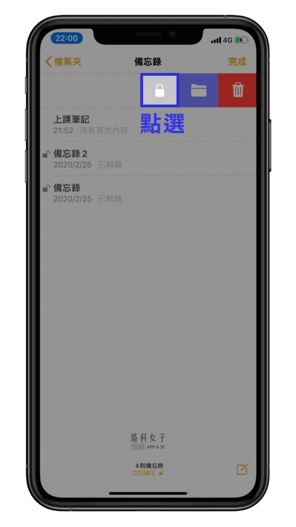 iOS 備忘錄 App 的 10 個實用技巧，筆記、清單都適用！ - 塔科女子