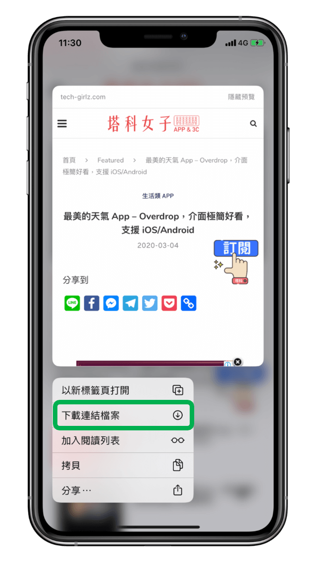 iPhone Safari 下載檔案的位置在哪？如何更改 Safari 下載位置？ 塔科女子