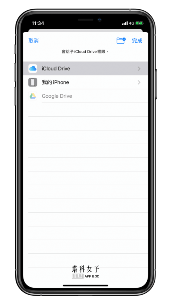 iPhone Safari 下載檔案的位置在哪？如何更改 Safari 下載位置？ 塔科女子
