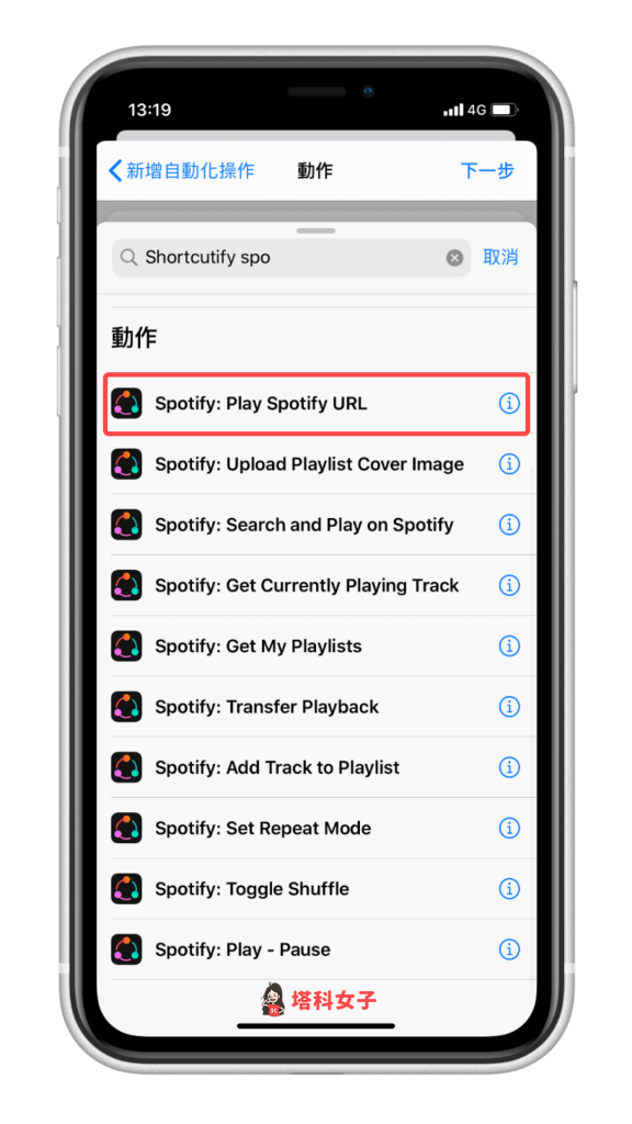 iOS 個人自動化教學 #3 自動播放 Spotify 音樂 - 加入 Play Spotify URL