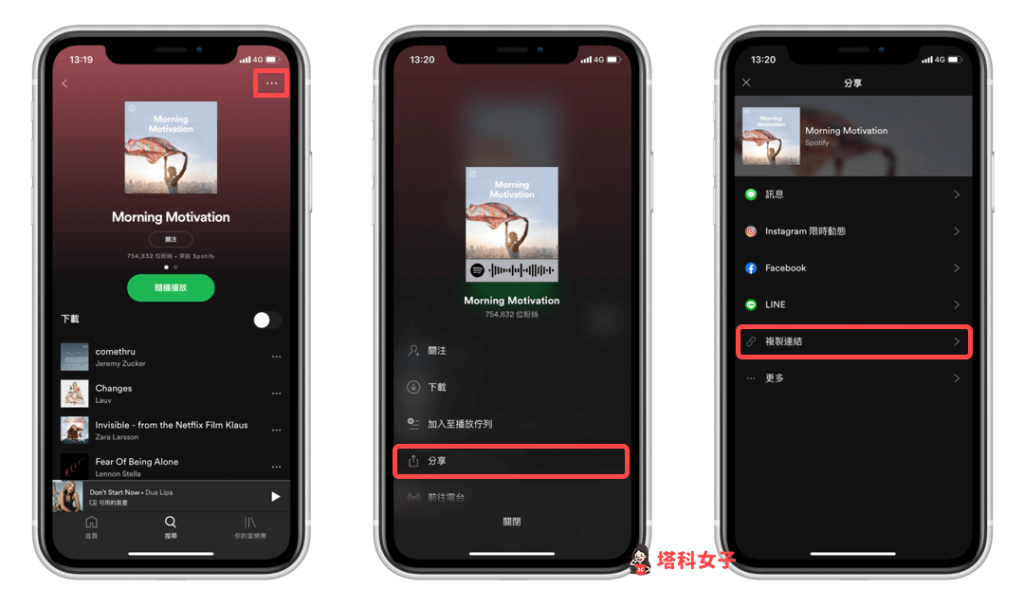 iOS 個人自動化教學 #3 自動播放 Spotify 音樂 - 複製 Spotify URL