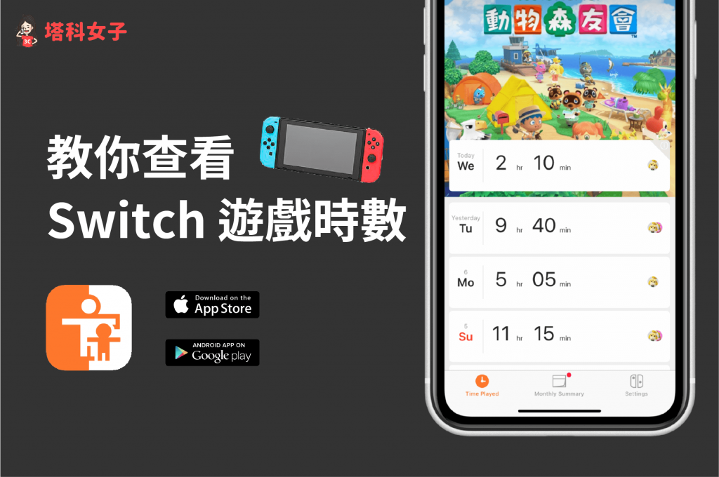 Switch Parental Controls App 讓你查看玩 Switch 遊戲的時數