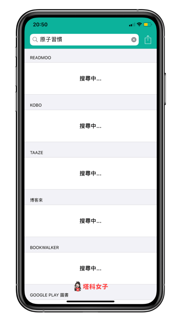 電子書比價 App「台灣電子書」- 輸入書名
