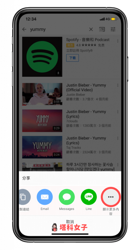 iPhone 下載 YouTube 影片、MP3 音樂 (iOS捷徑) - 顯示更多內容