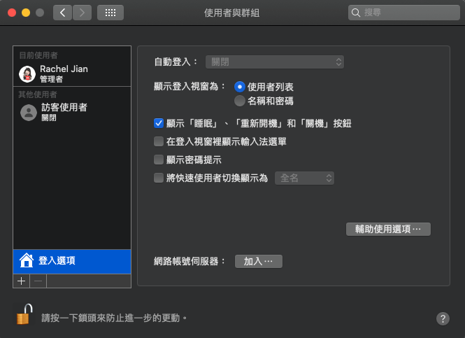 Mac 自訂登入鎖屏畫面 -點選登入選項