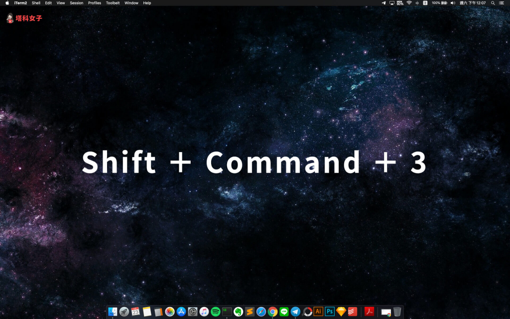 Mac 全螢幕截圖教學：Shift + command + 3