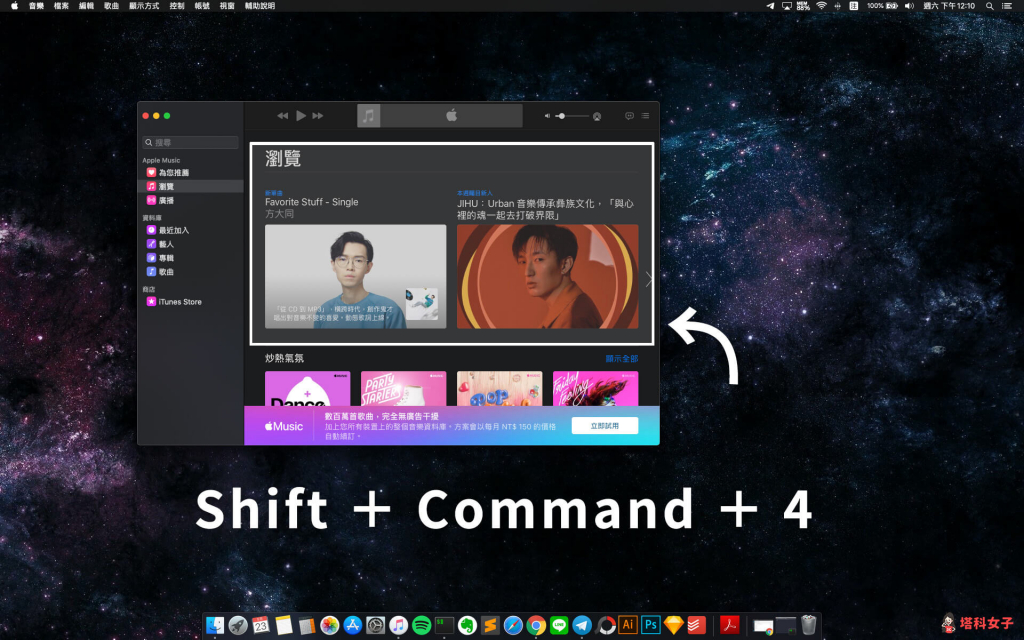 Mac 部分螢幕截圖教學：Shift + command + 4