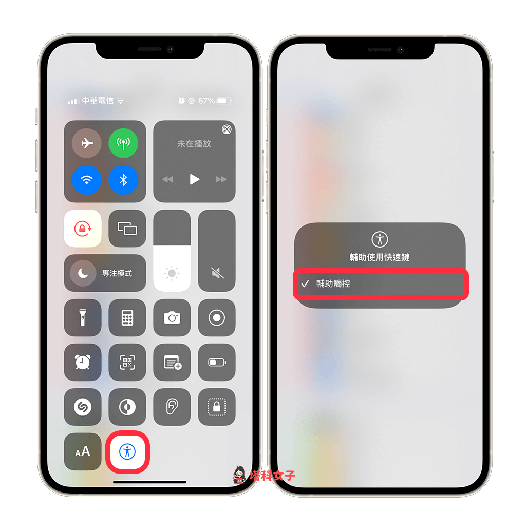 在 iOS 控制中心開啟或關閉小白點