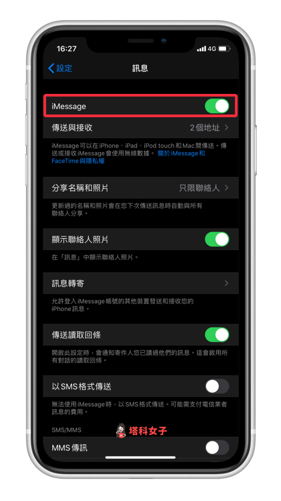 iMessage 快速分享位置 - 開啟 iMessage