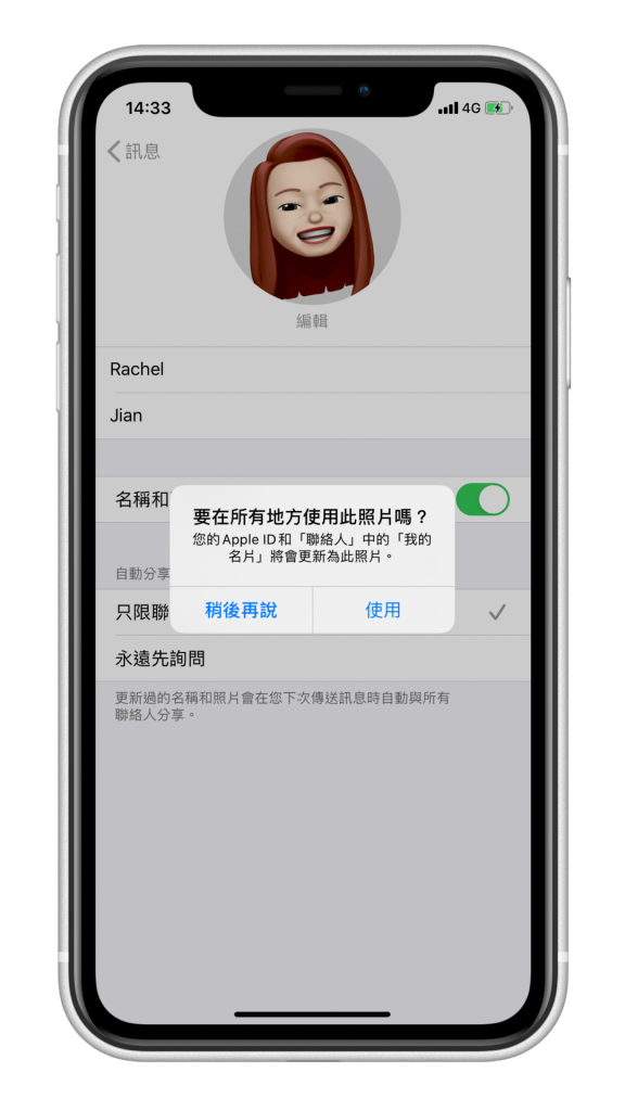 教你如何製作 iPhone 個人頭像 (Memoji) - 設為 Apple ID 大頭貼