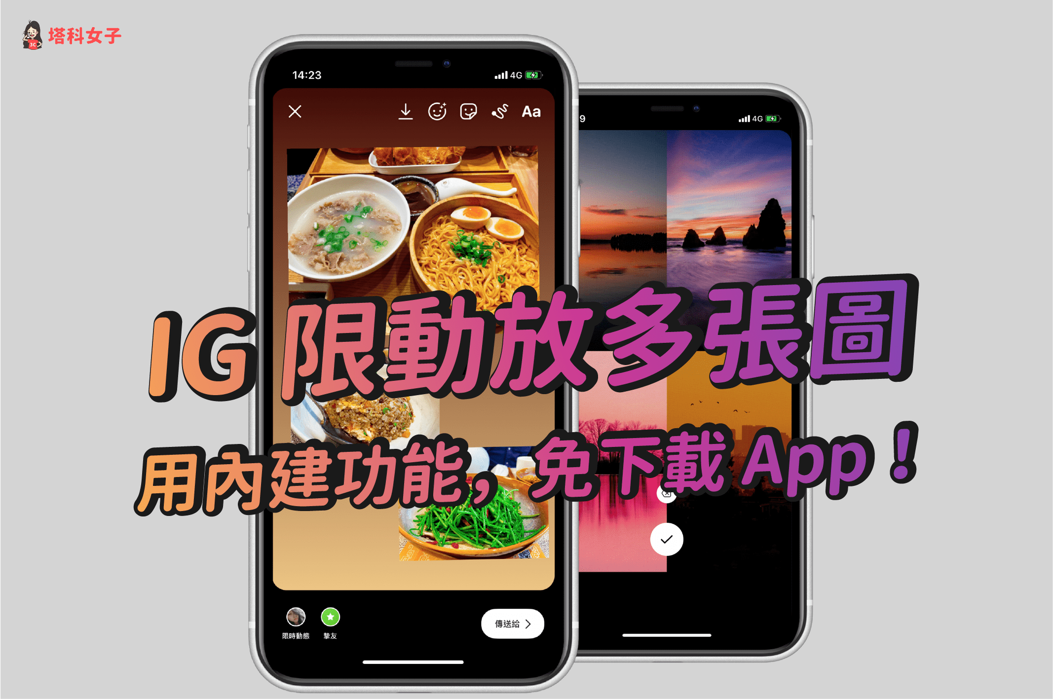 Ig 限 動 兩 張 照片