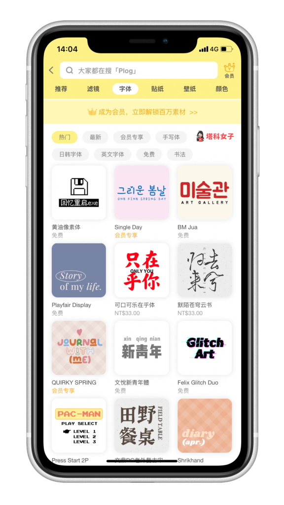 IG 字體 推薦 App：黃油相機 App