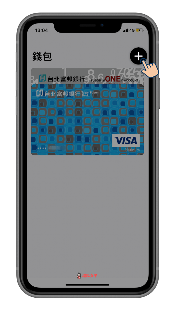 Apple Pay 教學｜新增信用卡和金融卡